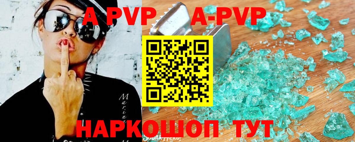 A-PVP кристаллы Фурманов