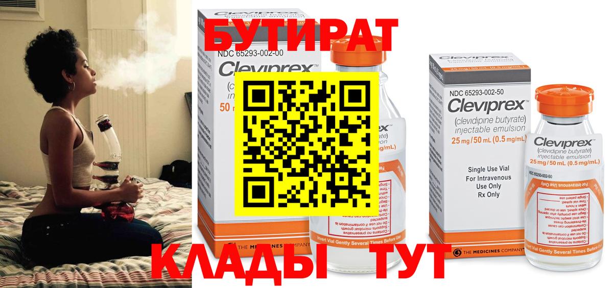 Бутират GHB Фурманов