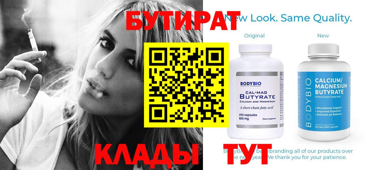 Бутират 99% Фурманов