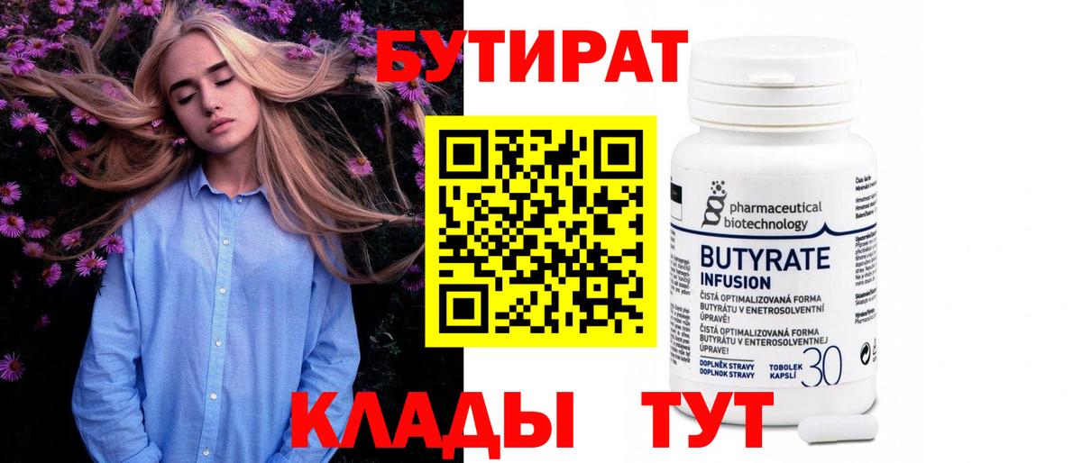 БУТИРАТ жидкий экстази  Бутират  Фурманов 