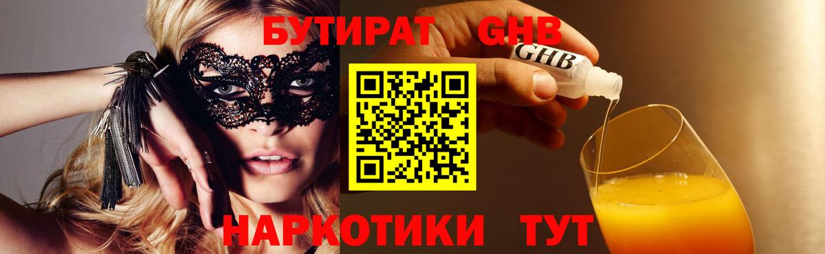 Фурманов  Бутират жидкий экстази  Вход с VPN 