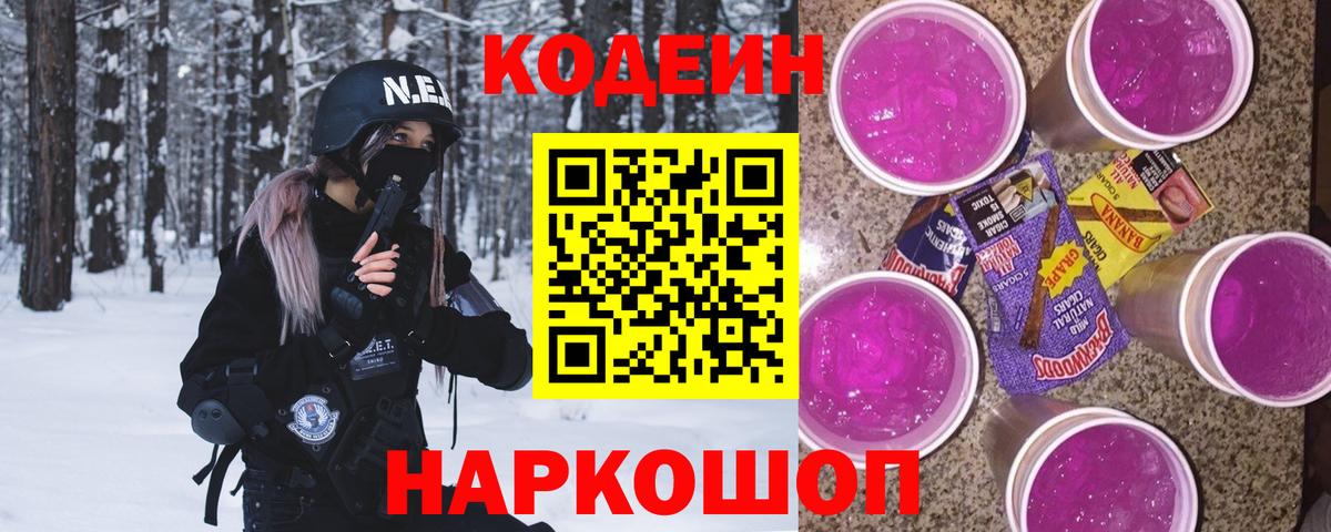 Кодеиновый сироп Lean напиток Lean (лин)  Вход с VPN  Кодеиновый сироп Lean напиток Lean (лин)  Фурманов 