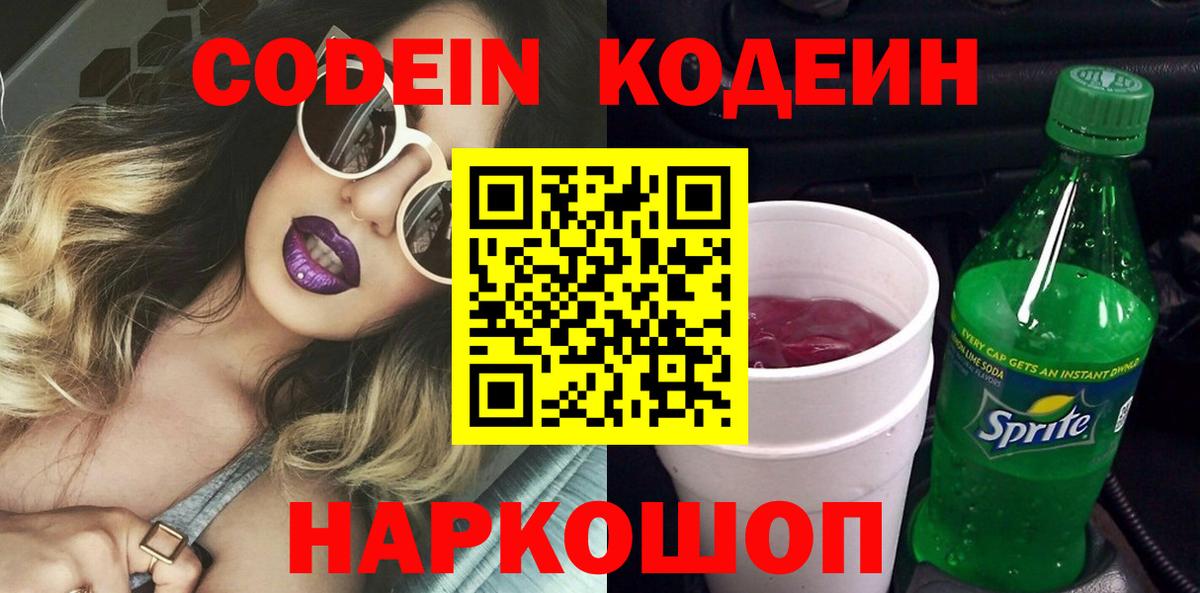 Кодеин напиток Lean (лин)  Фурманов  Codein напиток Lean (лин) 