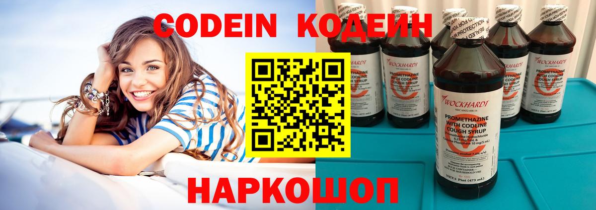Кодеиновый сироп Lean напиток Lean (лин) Фурманов