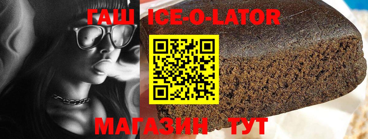 Фурманов  ГАШ Изолятор  Гашиш Ice-O-Lator  купить наркотики сайты  Вход с VPN 