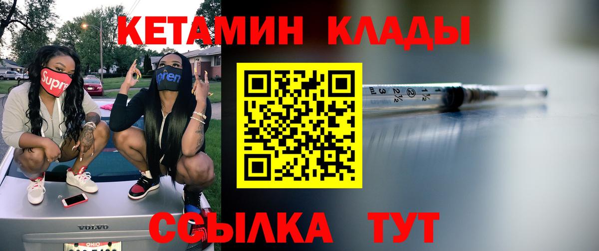 Кетамин VHQ Фурманов