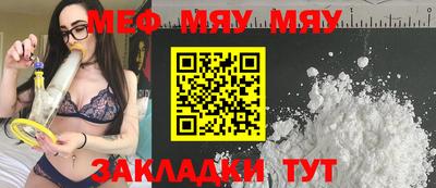 мяу мяу кристалл Кинель