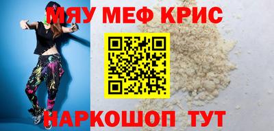 мяу мяу кристалл Кинель