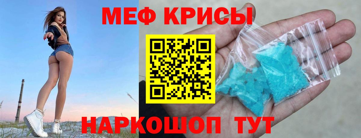 МЯУ-МЯУ mephedrone  МЕФ  МЕФ мука  МЯУ-МЯУ  Фурманов 