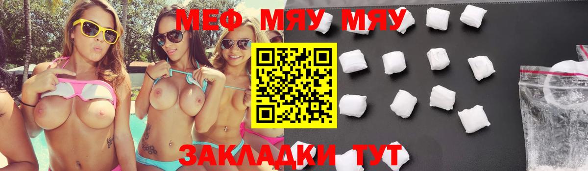 Меф мяу мяу Фурманов