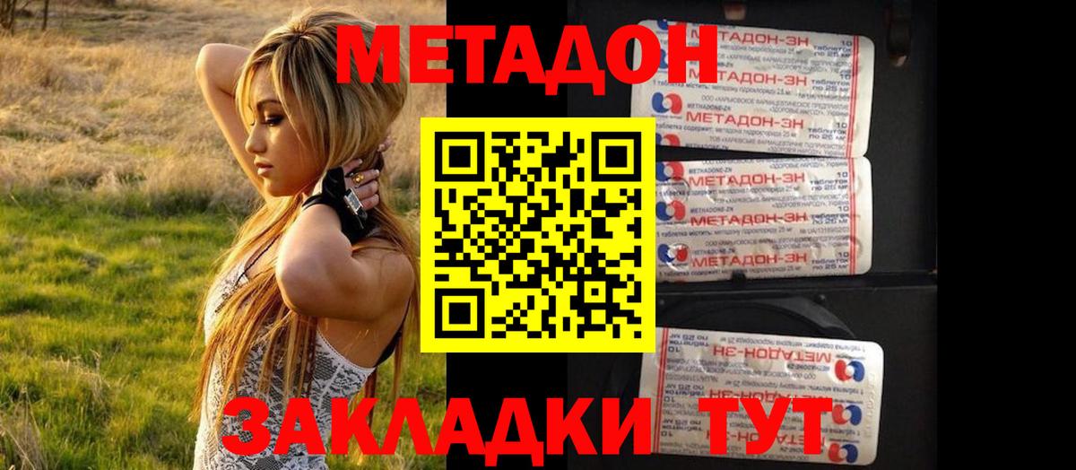 Фурманов  МЕТАДОН VHQ  МЕТАДОН белоснежный  Вход с VPN 