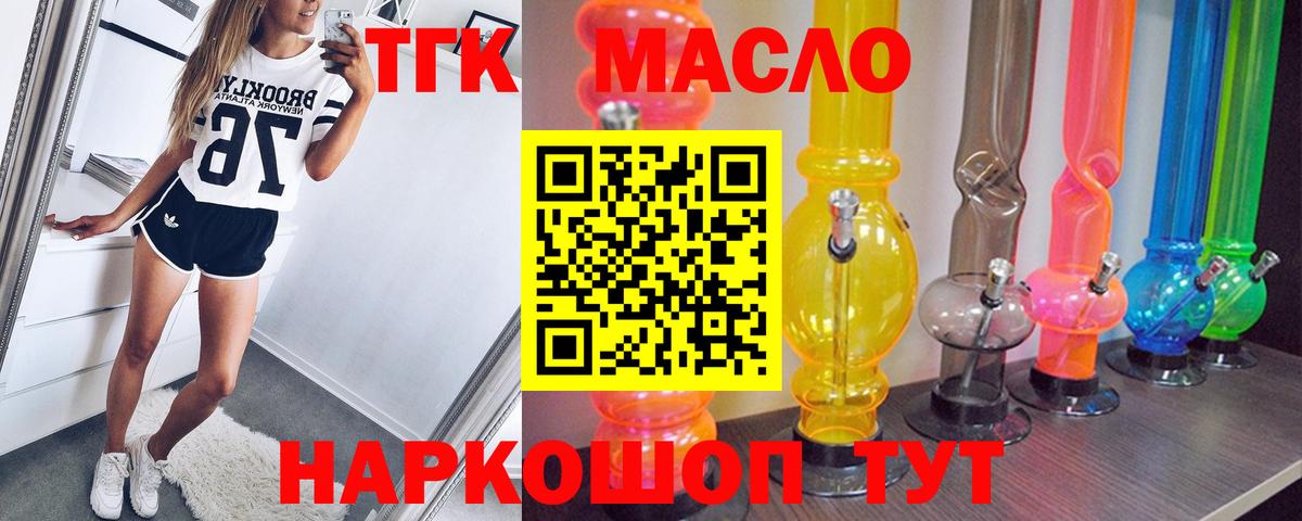 ТГК гашишное масло  Дистиллят ТГК THC oil  Фурманов 